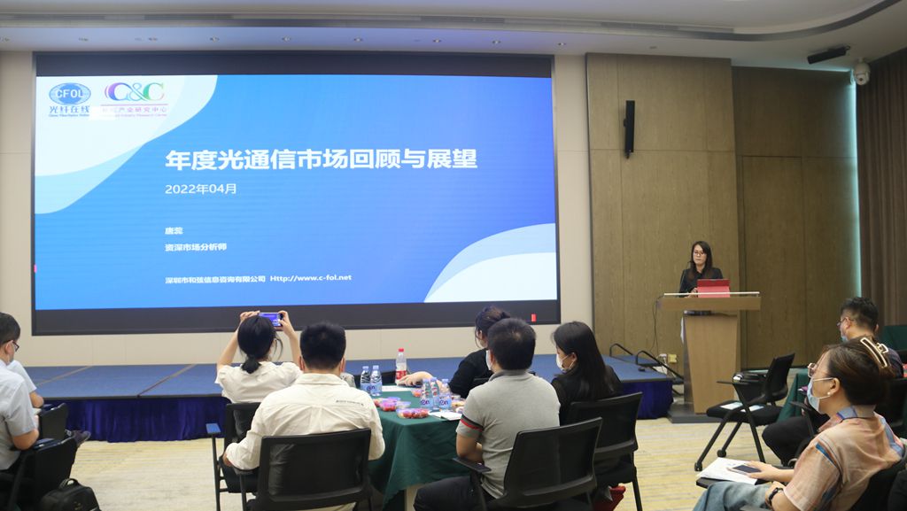 2022光通信市場回顧與展望交流會（回放）