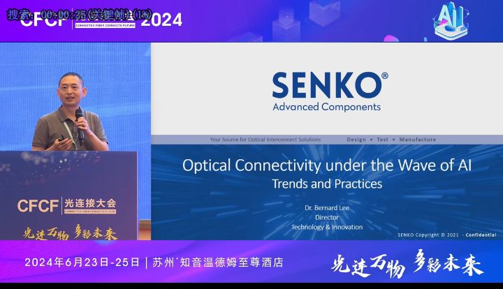 CFCF2024光連接大會《AI浪潮下的光互聯趨勢與實踐》Senko-李嵩