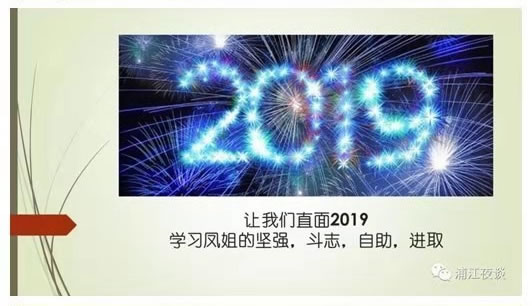 2019新春茶話會 - 暢想2019年的光通信產業《鳳姐的朋友》