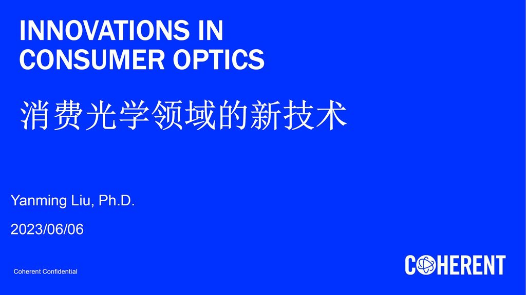 CFCF2023光連接大會 D2《消費光學領域的新技術》高意-劉燕明