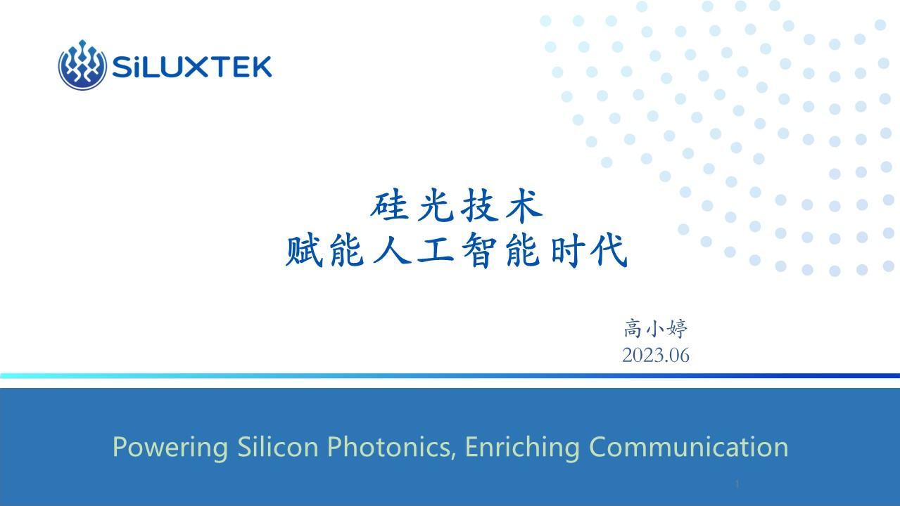 CFCF2023光連接大會 A8《下一代高速光電芯片、器件的測試挑戰》是德科技-朱振華